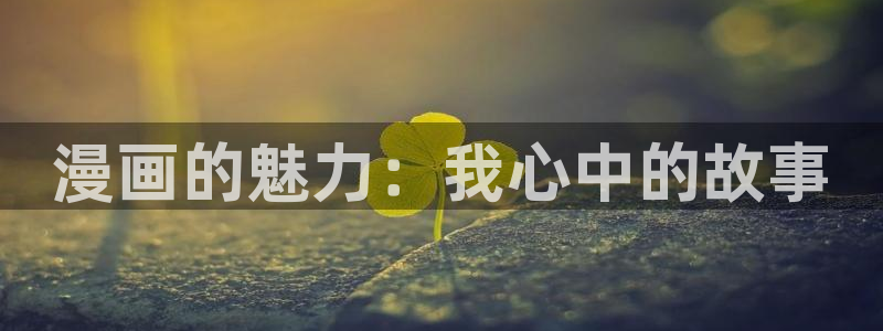 漫蛙manwa2免费漫画